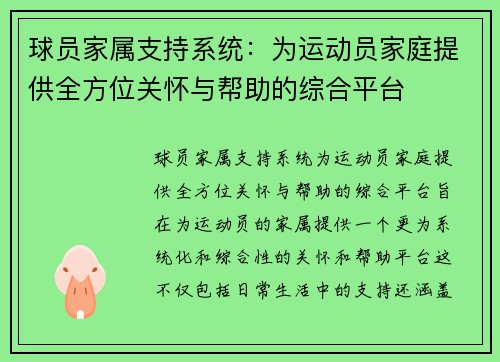 球员家属支持系统：为运动员家庭提供全方位关怀与帮助的综合平台