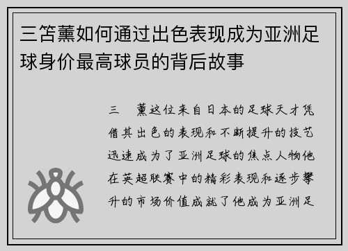 三笘薰如何通过出色表现成为亚洲足球身价最高球员的背后故事