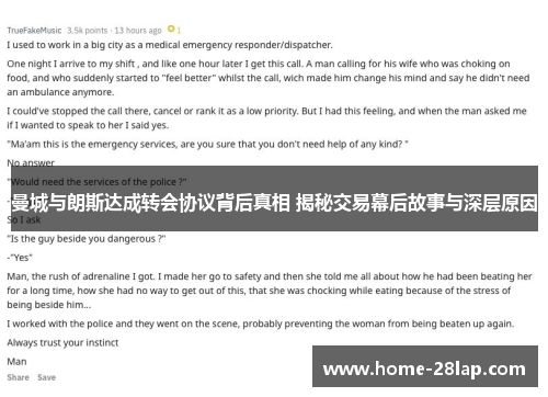 曼城与朗斯达成转会协议背后真相 揭秘交易幕后故事与深层原因