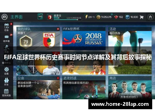 FIFA足球世界杯历史赛事时间节点详解及其背后故事探秘